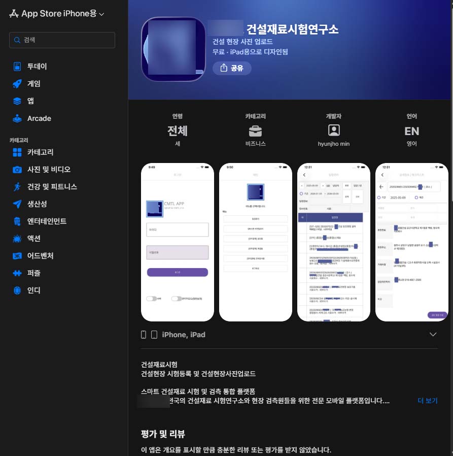 현장 앱 화면