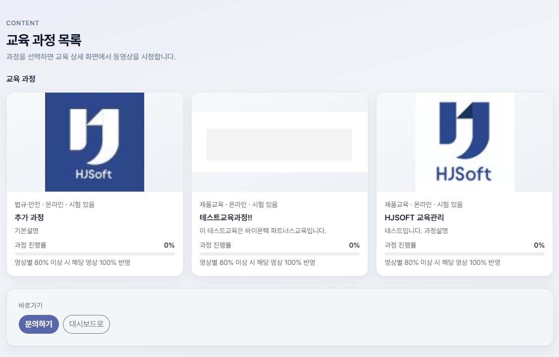 LMS 영상 교육 화면