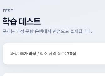 LMS 시험 화면