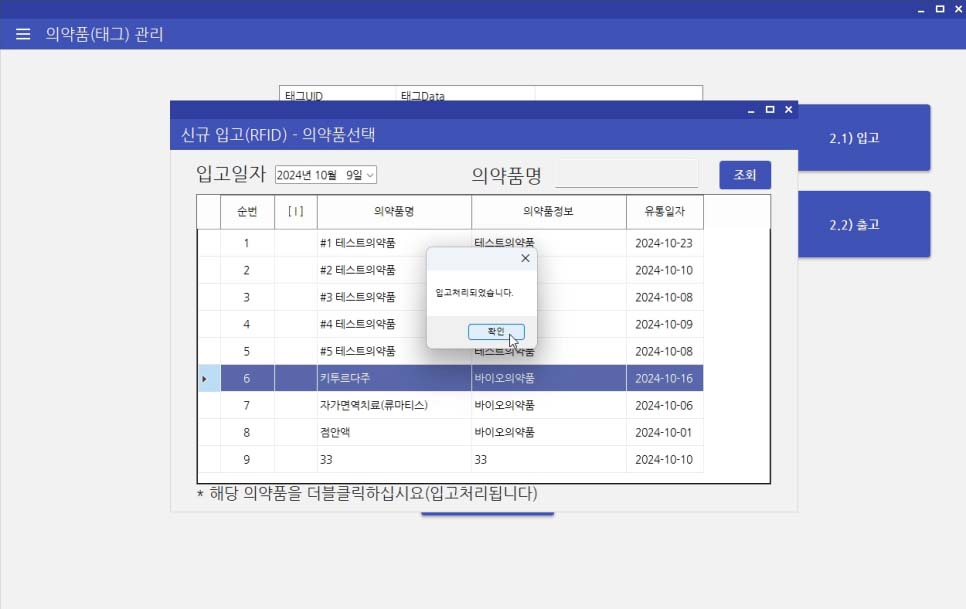 RFID 재고 화면