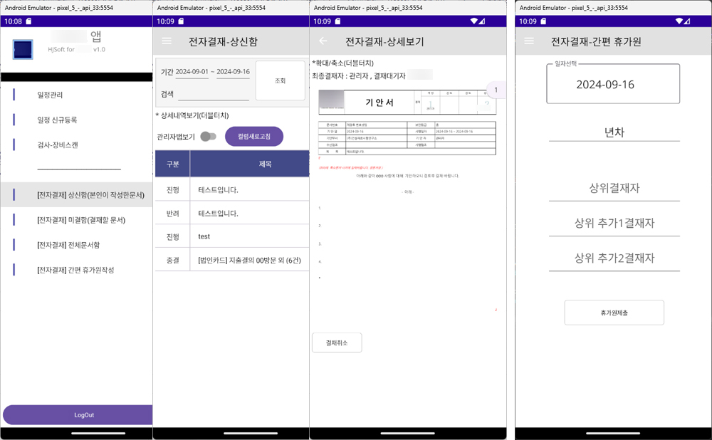 현장 앱 화면