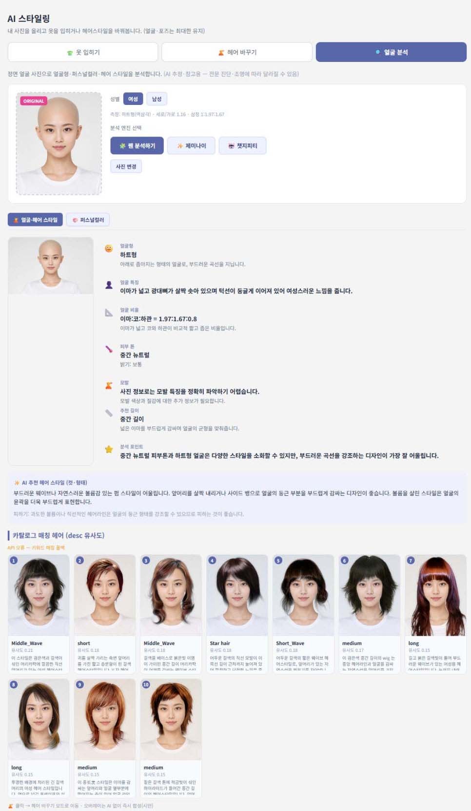 AI스타일링 화면