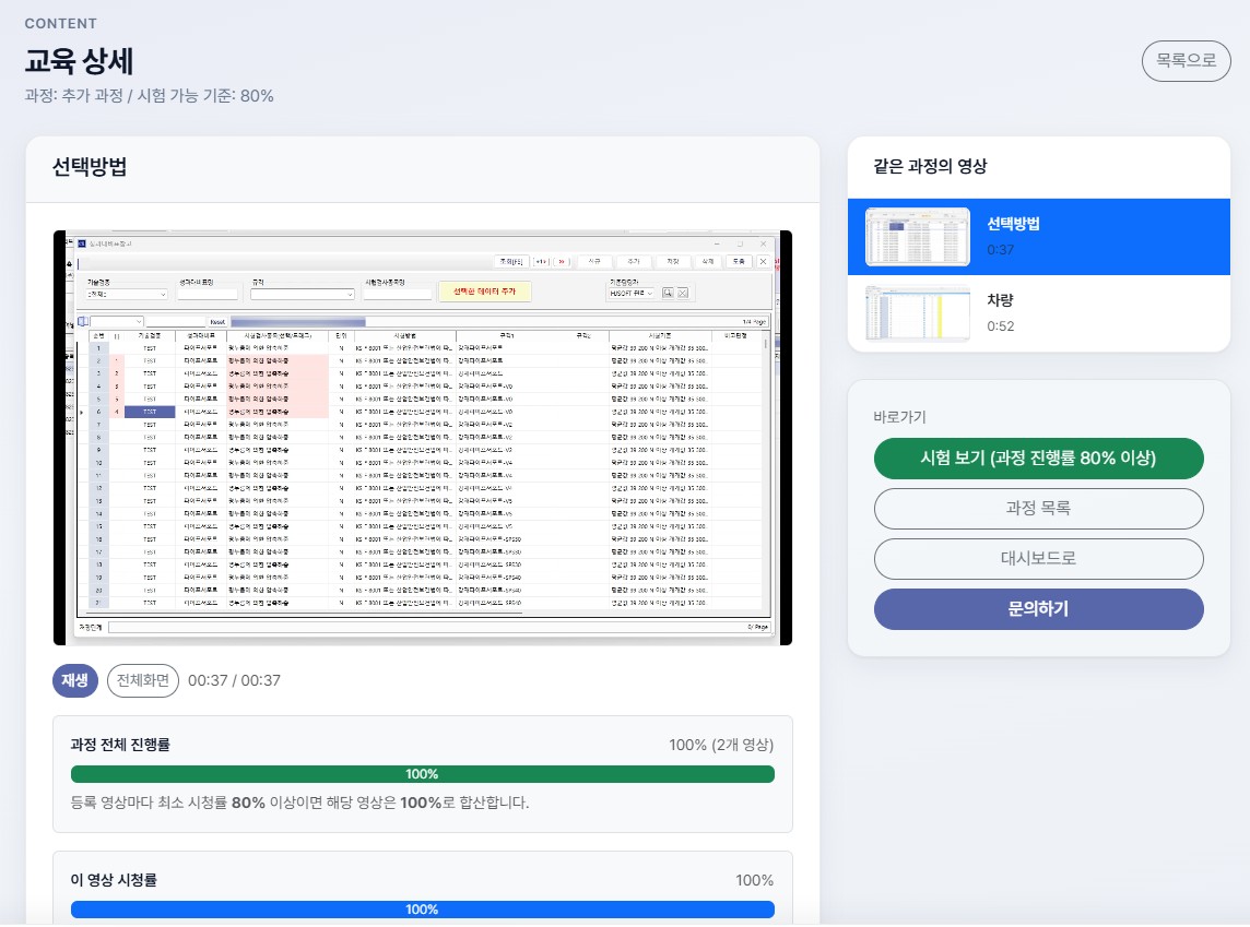 LMS 과정·영상 화면