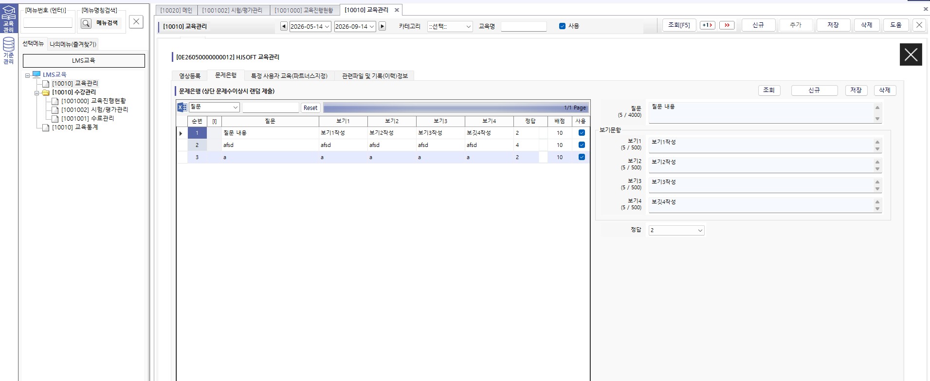 LMS 시험 화면