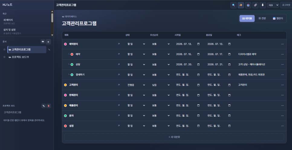 HJ노트 문서 편집 화면