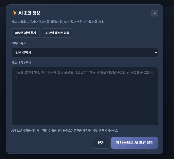 HJ노트 AI 초안 화면