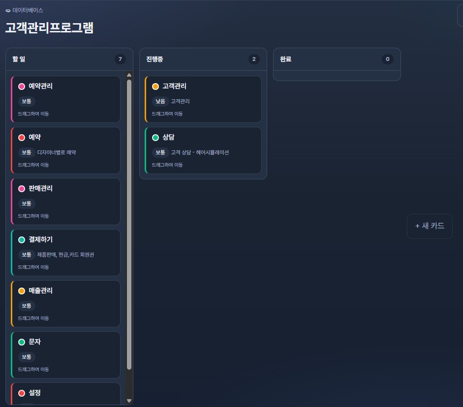 HJ노트 DB·칸반 화면