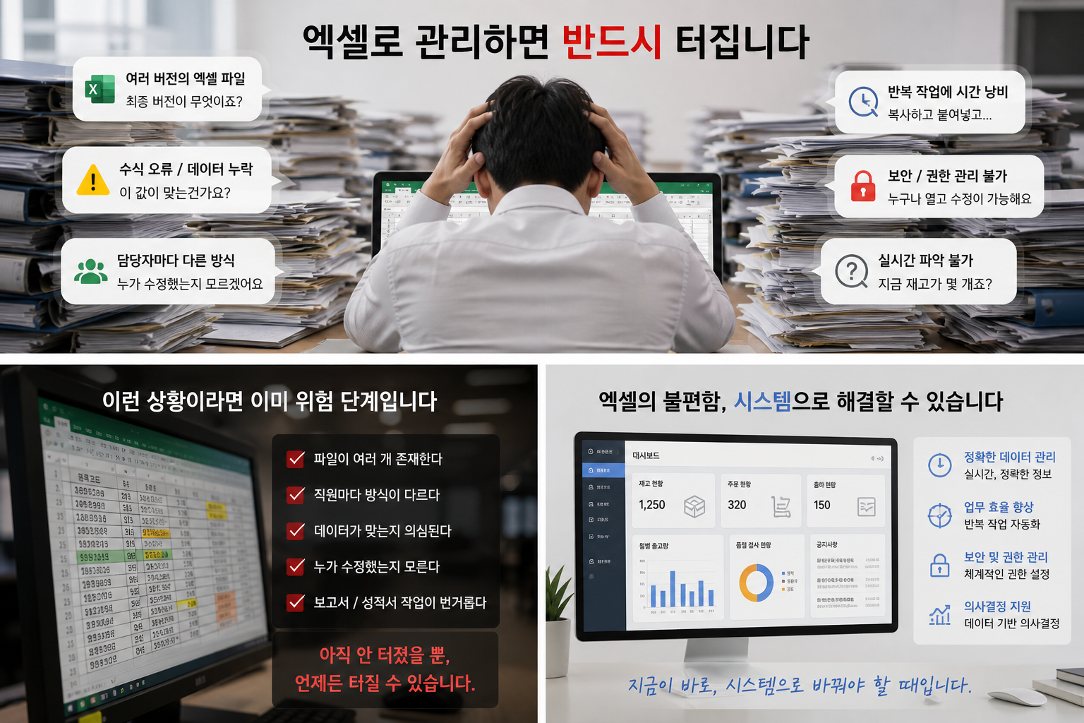 엑셀로 관리하면 반드시 터지는 이유 (이미 시작됐을 수도 있습니다)