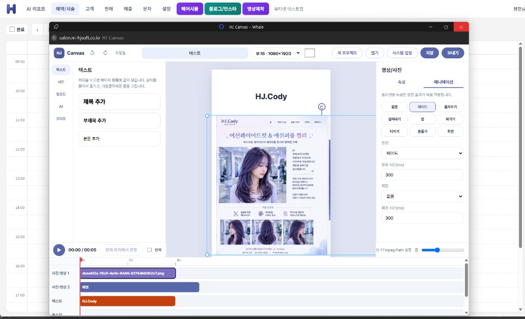 HJ.Cody에서 연 HJ Canvas 영상 편집 화면