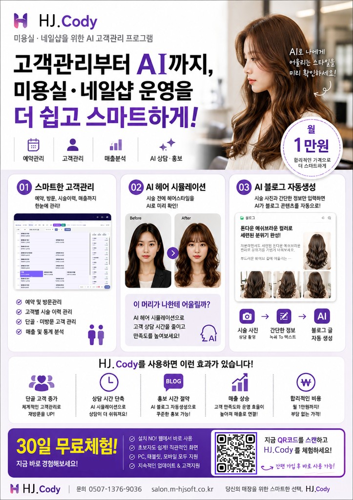 미용실 고객관리 프로그램 추천해주세요