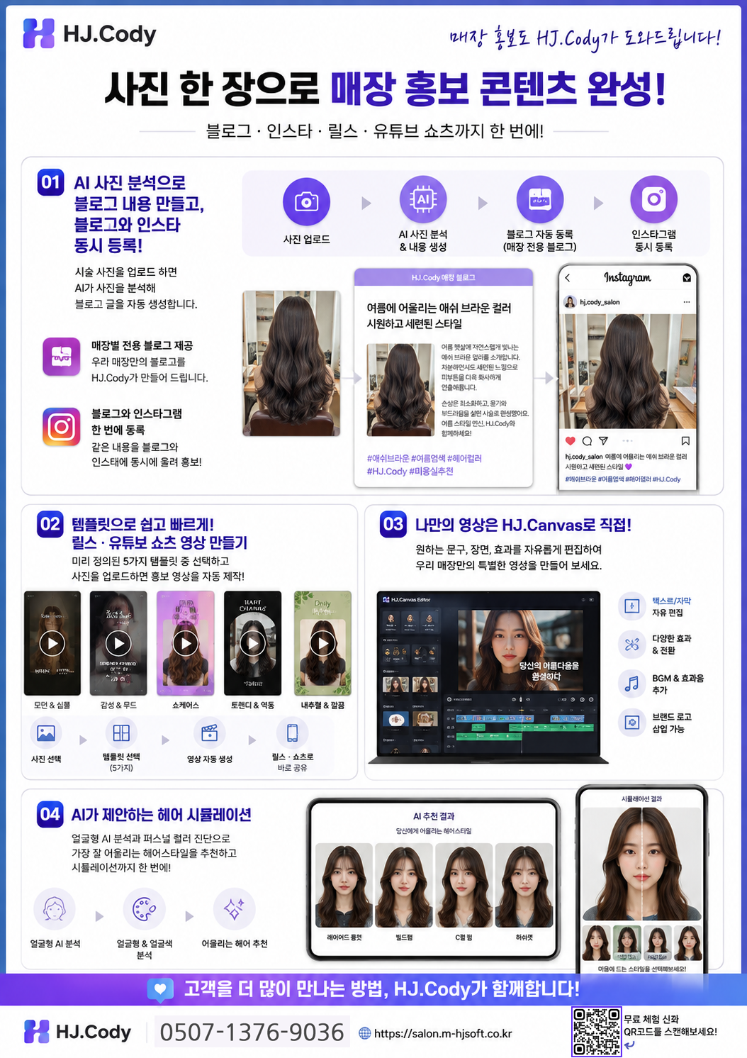 미용실 마케팅, 사진 한 장으로 블로그부터 인스타 릴스까지 만들 수 있을까요?