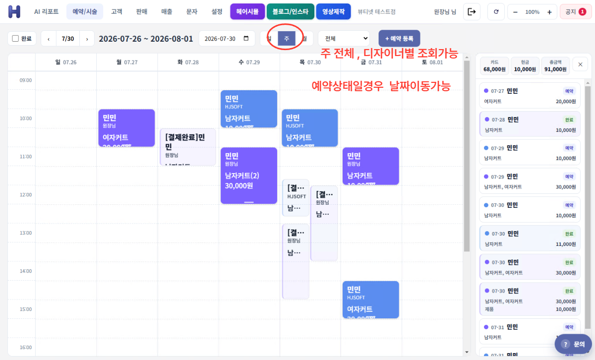 미용실 고객관리 프로그램을 선택할 때 꼭 확인해야 할 7가지
