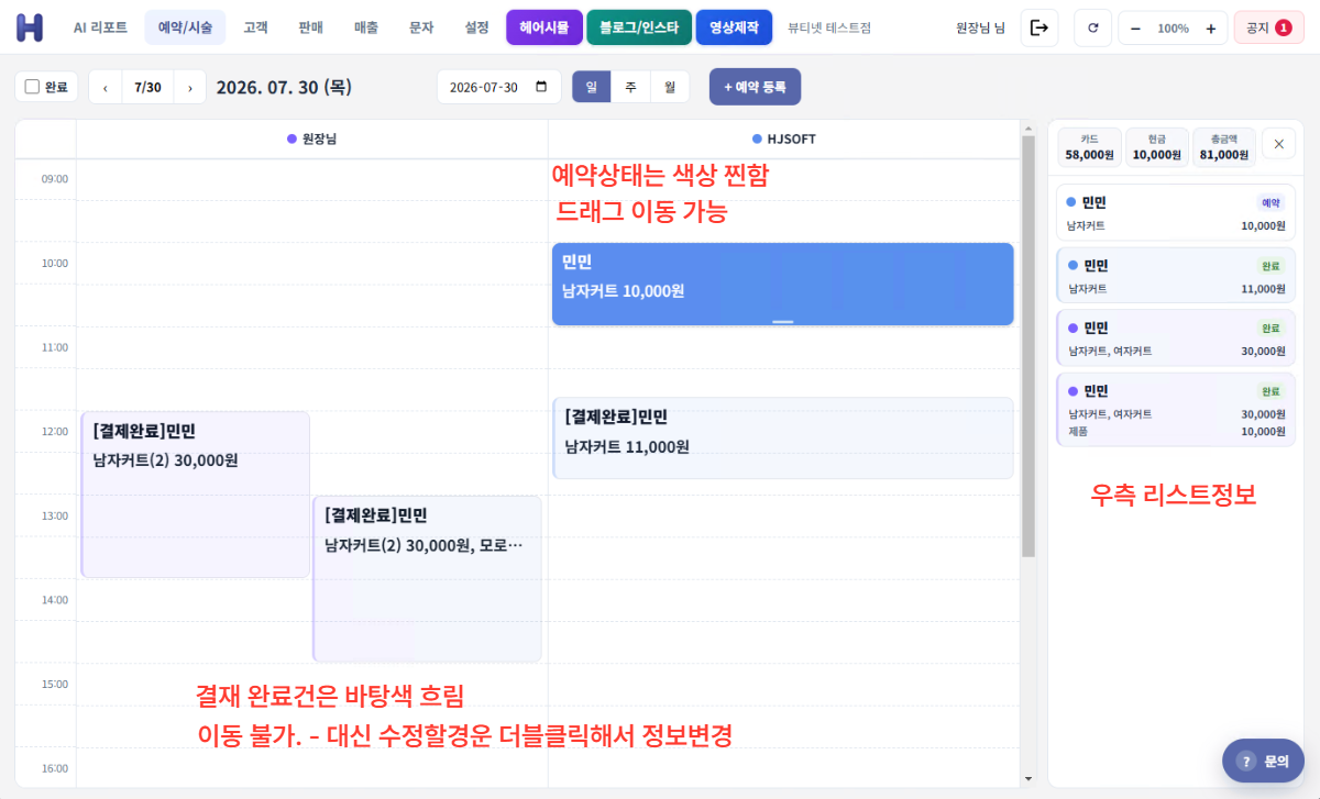 디자이너가 여러 명인 미용실, 예약과 매출은 어떻게 관리할까요?